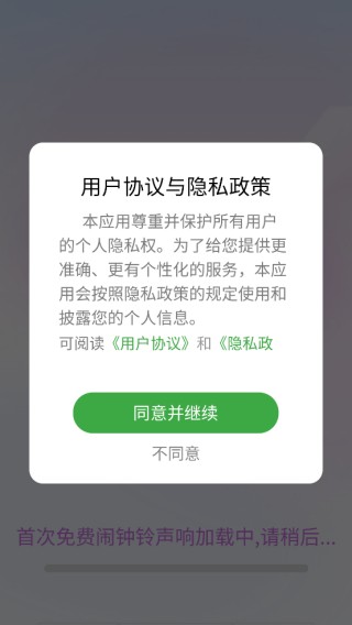 免费闹钟铃声响