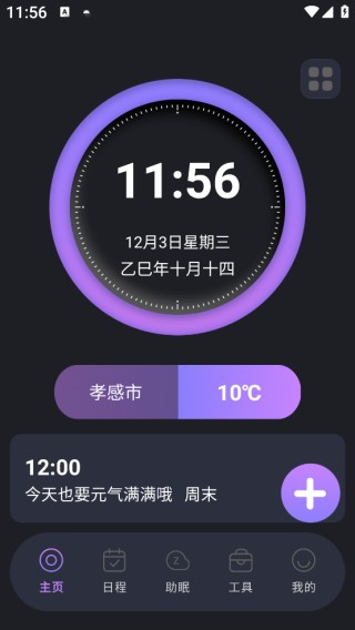 免费闹钟铃声响