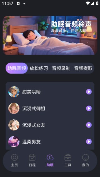 免费闹钟铃声响