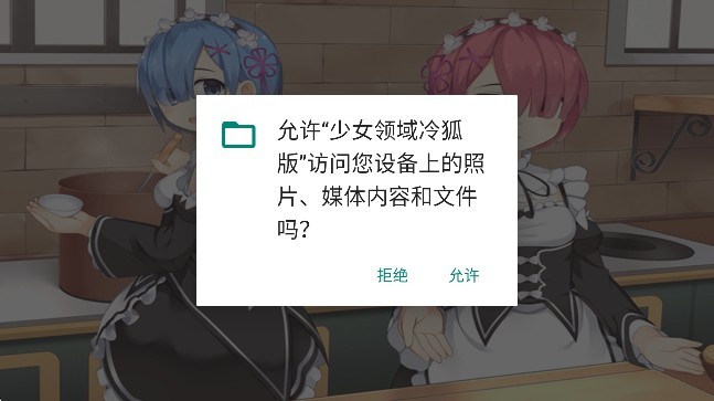 少女领域冷狐版