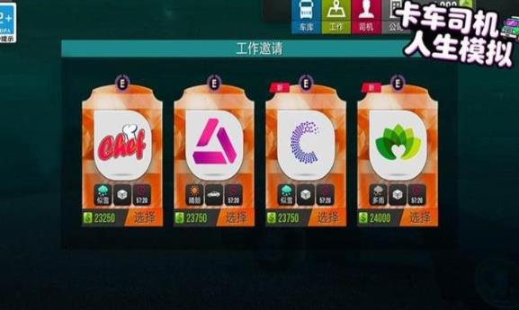 卡车司机人生模拟0