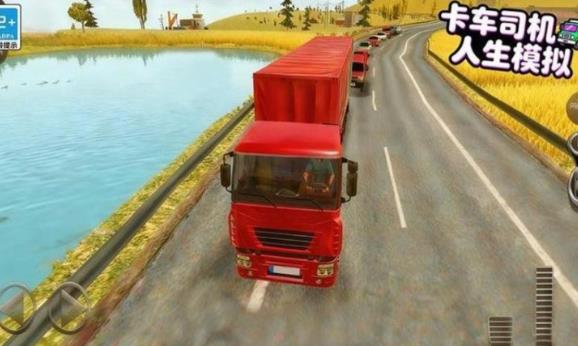 卡车司机人生模拟2