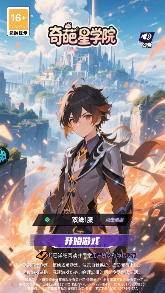 奇葩星学院0.1折版