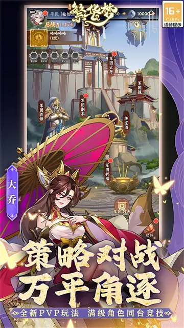 繁华梦真三国版0