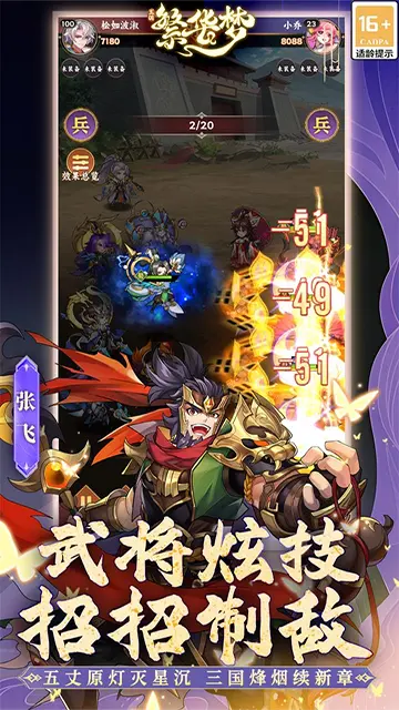 繁华梦真三国版1