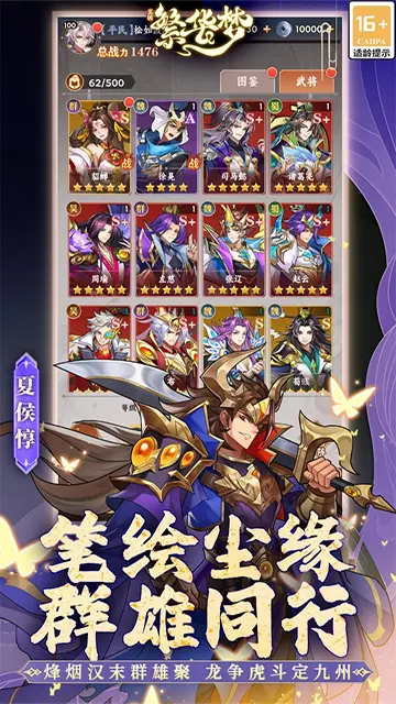 繁华梦真三国版2