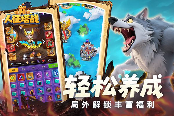 人征塔战2026最新版1