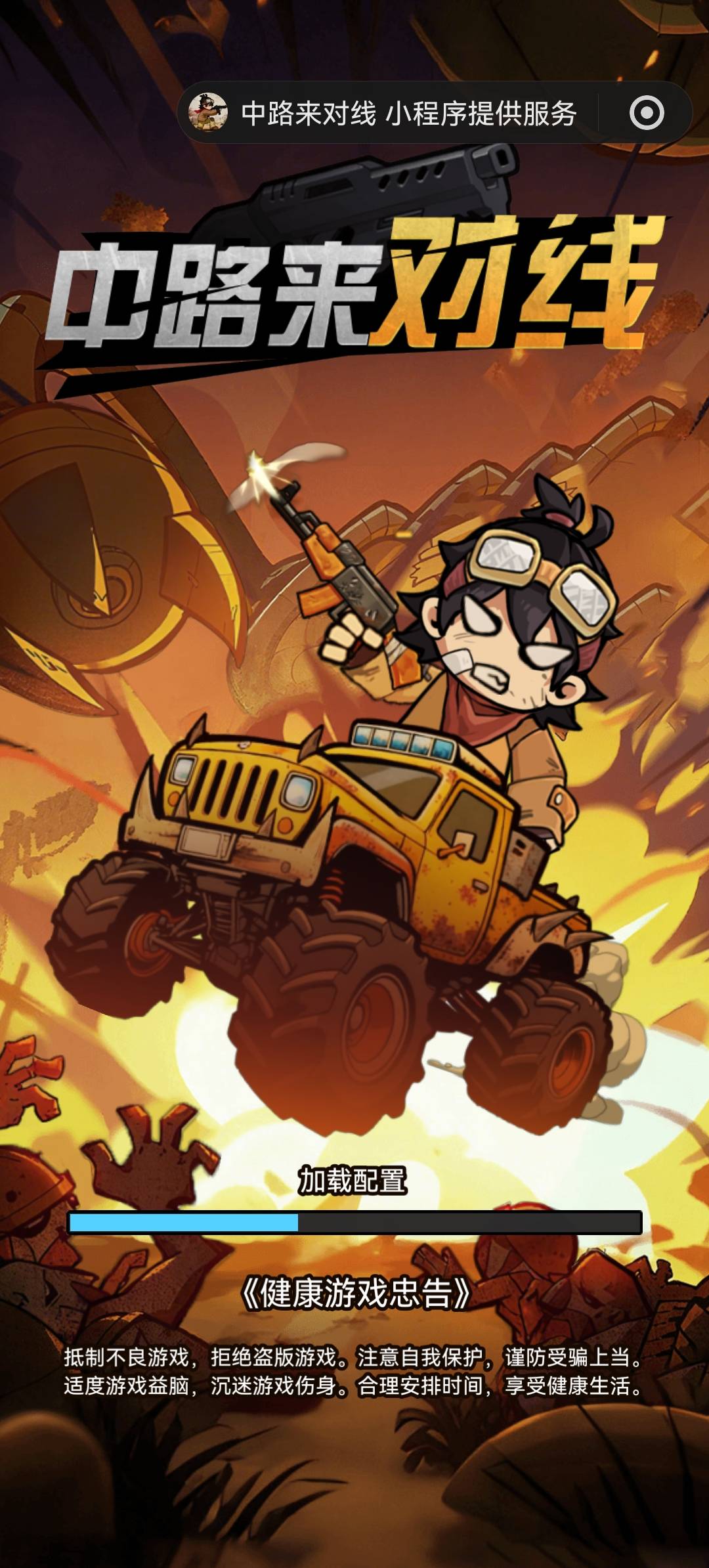 中路来对线小游戏4