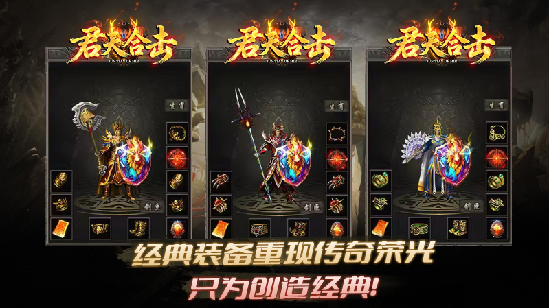 君天合击传奇29075