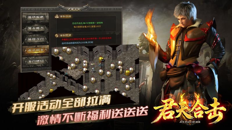 君天合击传奇29075