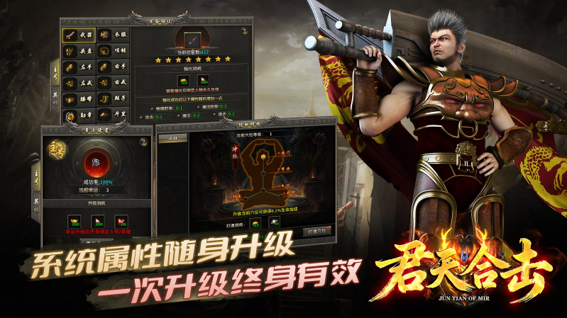 君天合击传奇29075