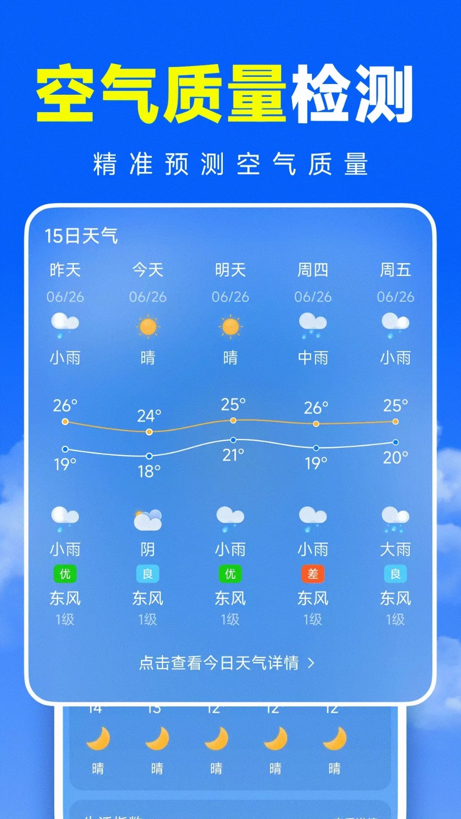 准准天气15379