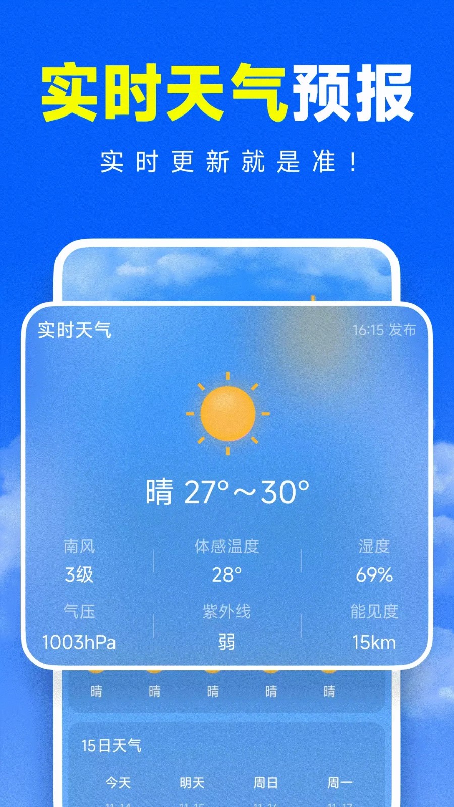 准准天气15379