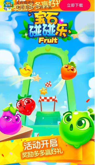 宝石碰碰乐2