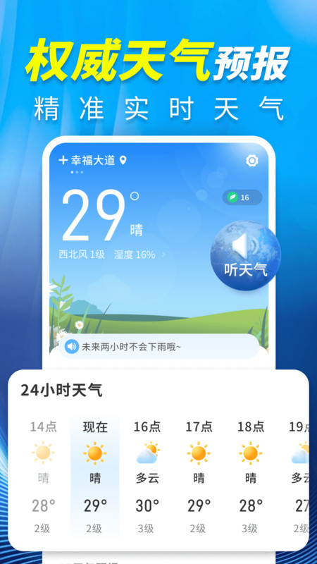 15日天气精准报15383