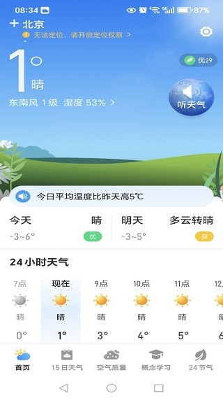 15日天气精准报
