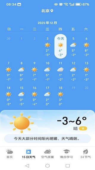 15日天气精准报