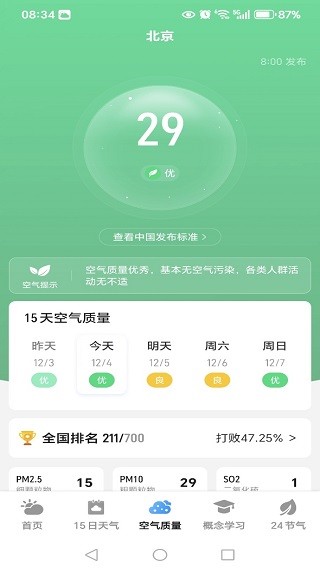 15日天气精准报