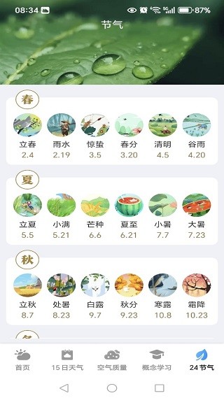 15日天气精准报