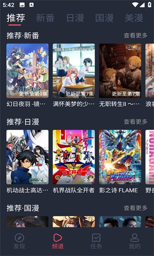 当鸟动漫最新版安卓版1