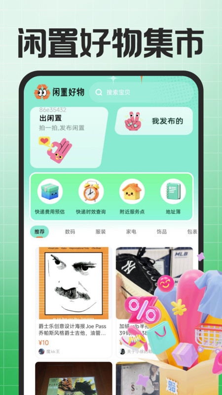 二手回收市场15388