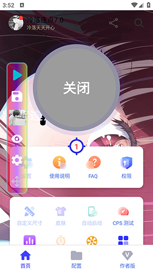 冷落连点2.0(自动版)