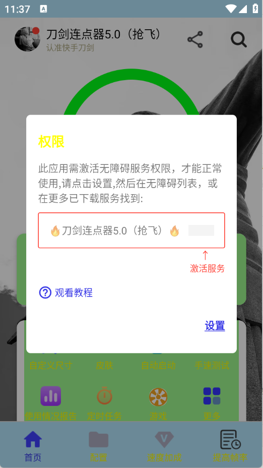 刀剑连点器5.015404