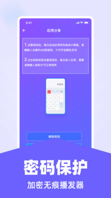 应用隐藏锁大师15406