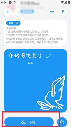 白鸽软件盒子熊熊软件库下载-白鸽盒子最新版2026下载官方版2.1