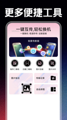 转移换机助手15408