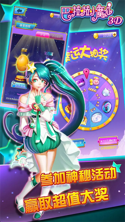 巴啦啦小魔仙3d跑酷正版1