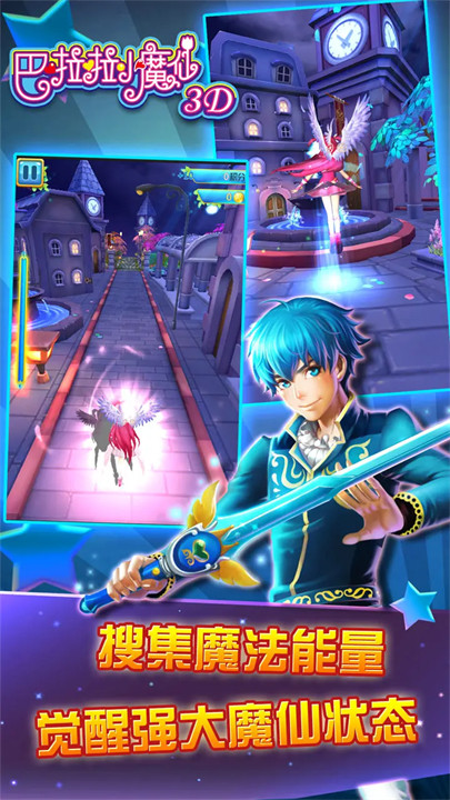 巴啦啦小魔仙3d跑酷正版2