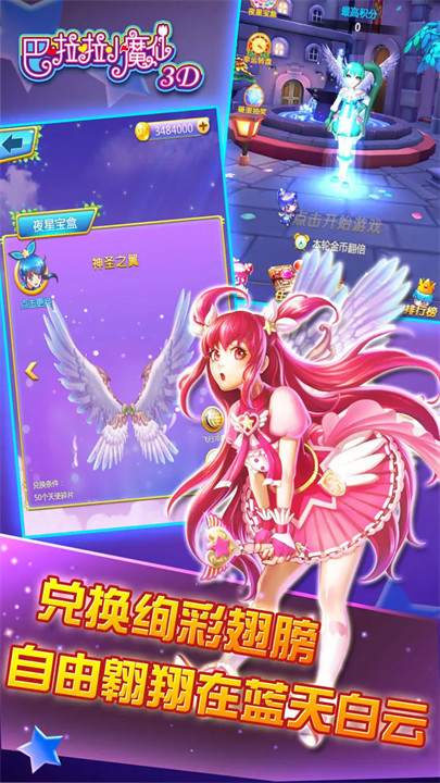 巴啦啦小魔仙3d跑酷正版4