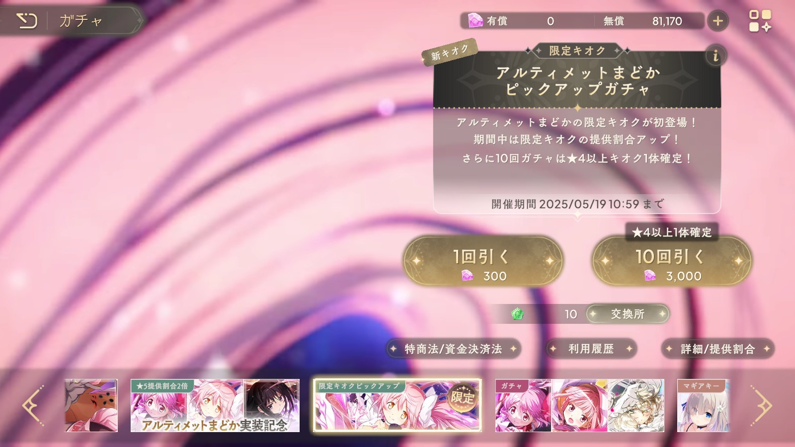 魔法少女小圆MagiaExedra