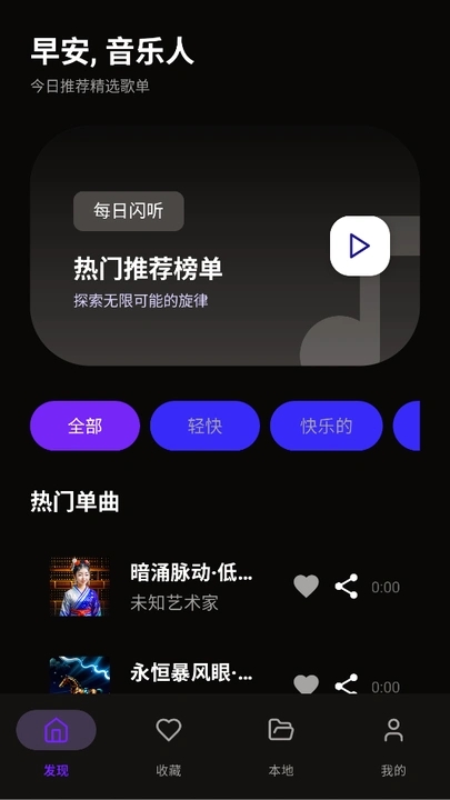 悦听音乐播放器15409