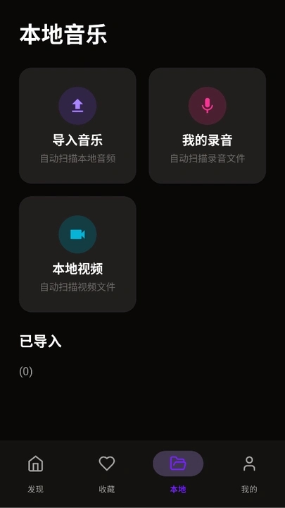 悦听音乐播放器15409