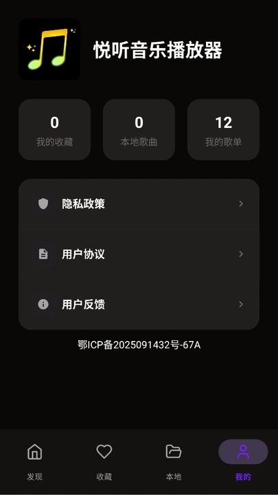 悦听音乐播放器