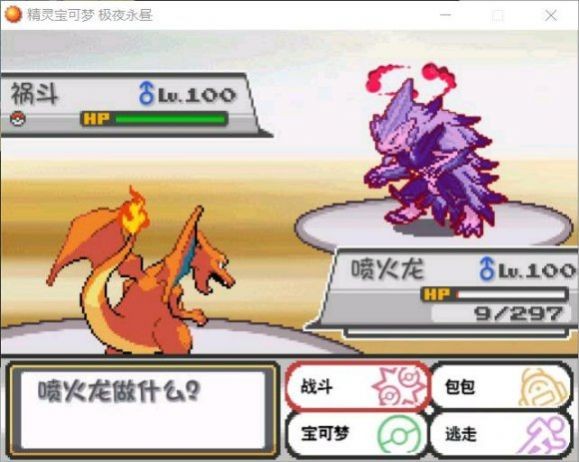 宝可梦极夜永昼安卓版