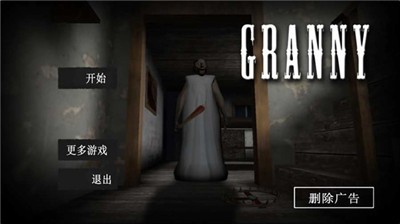 Granny非常疯狂模式0
