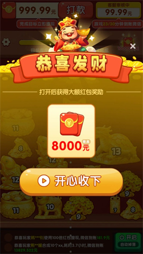 财神送如意红包版1