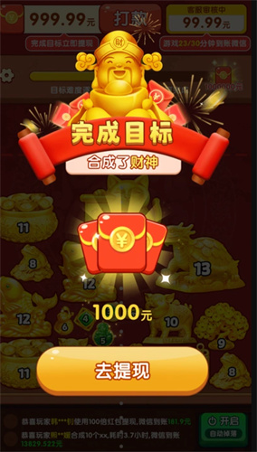 财神送如意红包版3