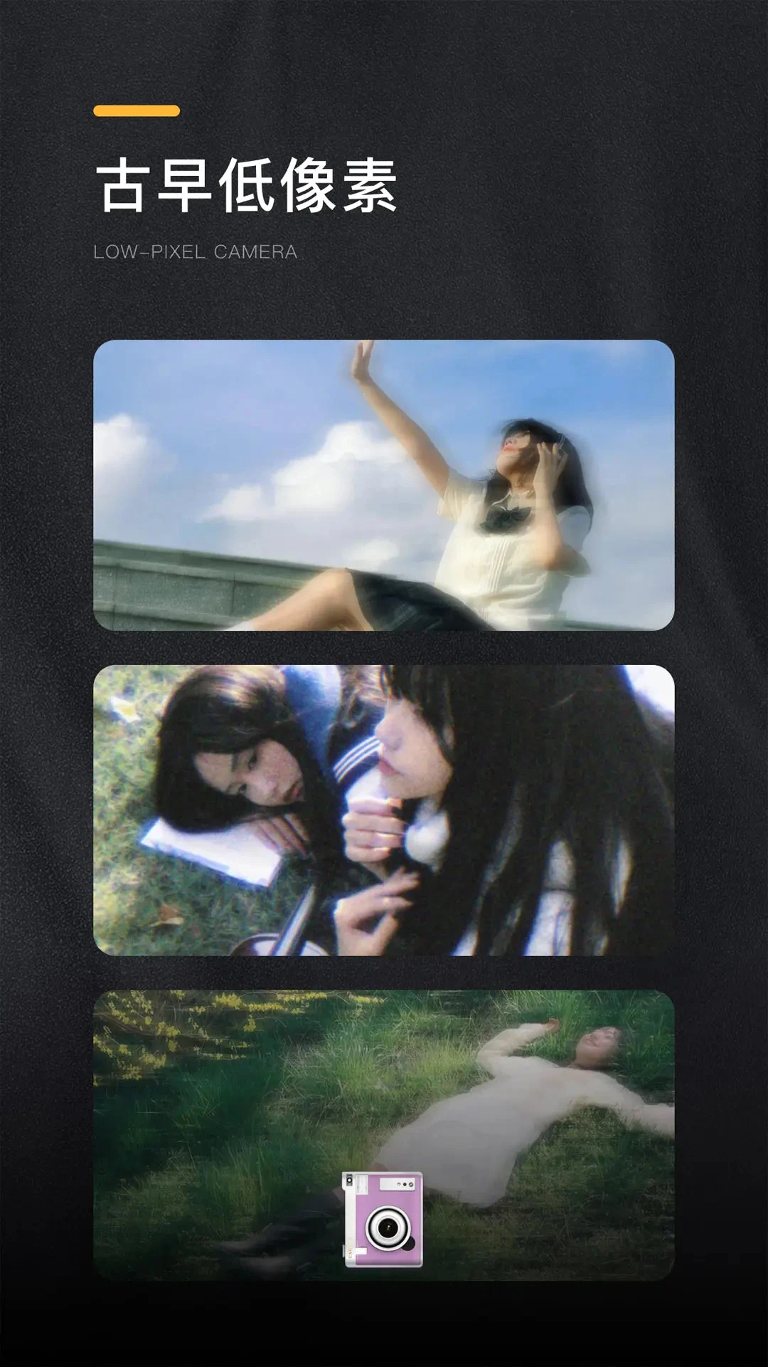 OMO复古相机手机版2
