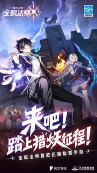 全职法师猎人大师4