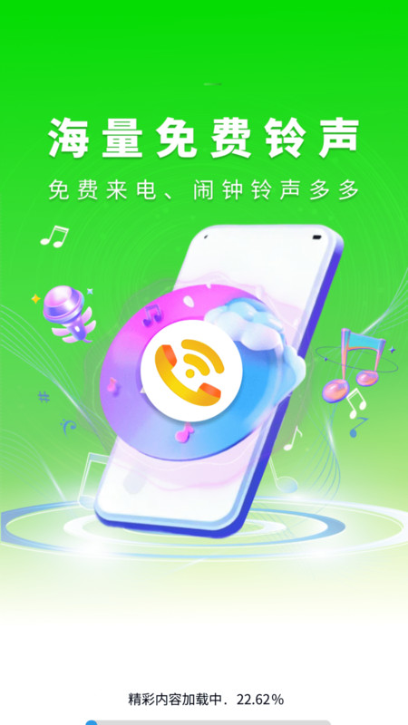来电铃声王15441