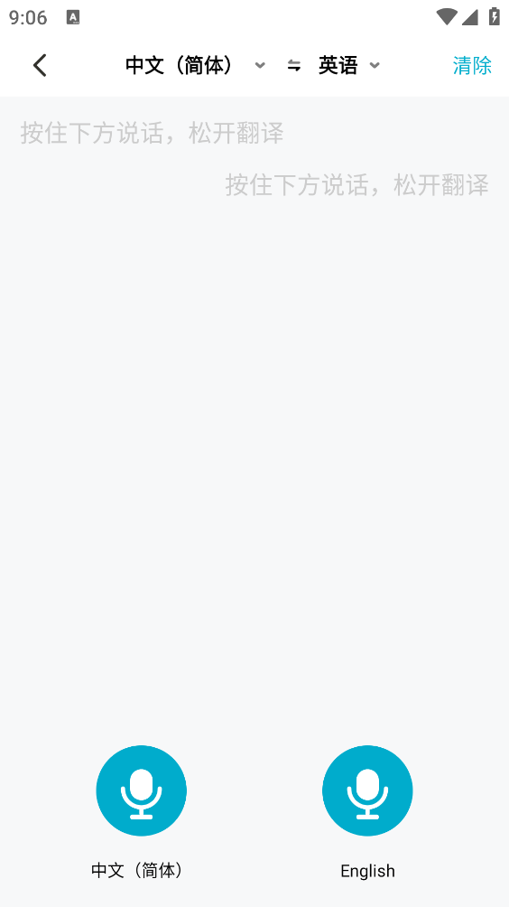 全能翻译机15443