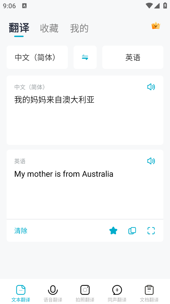 全能翻译机15443