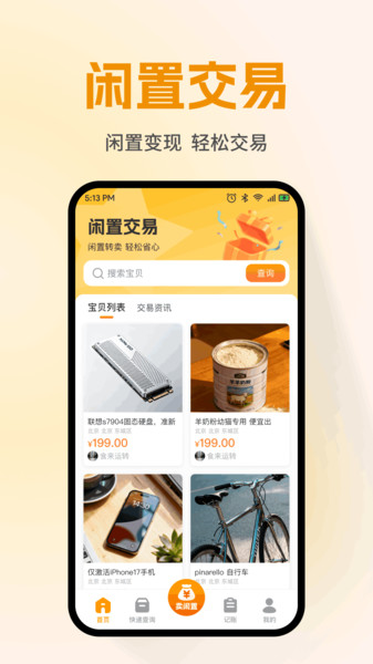 转手闲置二手平台15444