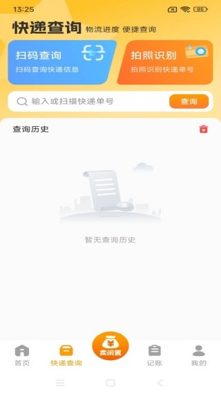 转手闲置二手平台