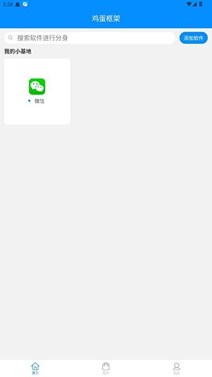 鸡蛋框架3.0最新版本下载免费版-鸡蛋框架2026安卓下载手机版v12.8.4