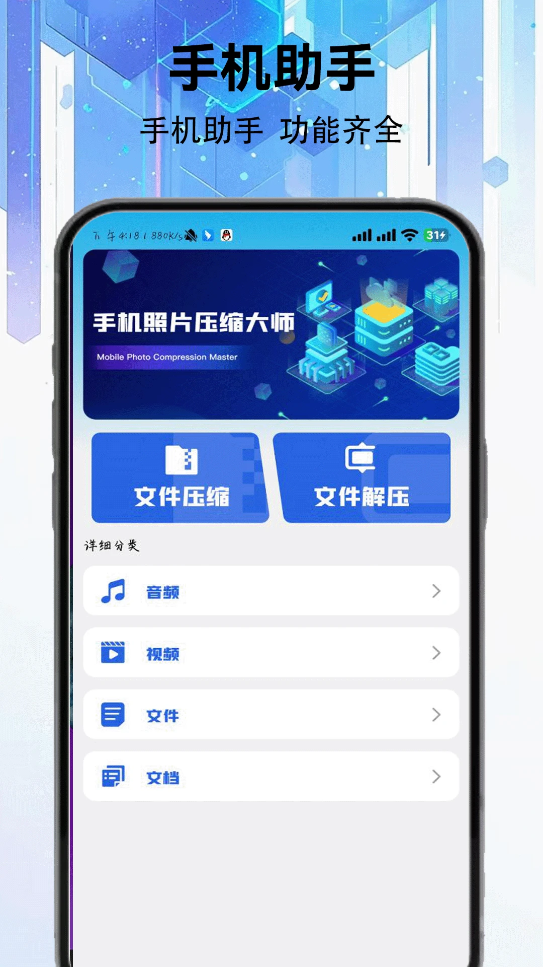 手机照片压缩大师